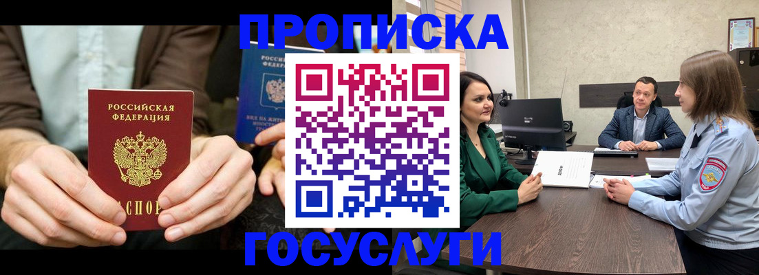 прописка в квартире в Новоаннинском