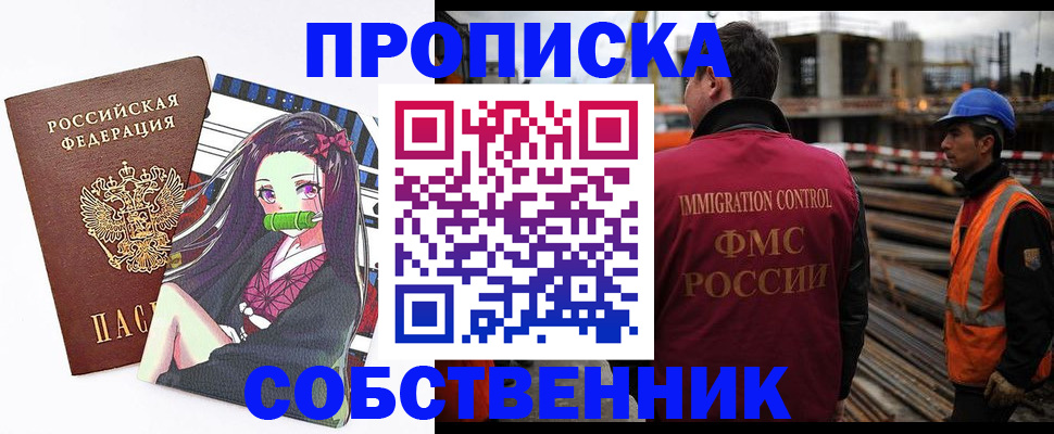 временная регистрация для всех в Новоаннинском