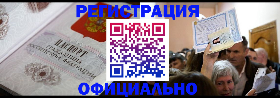 прописка для военкомата в Новоаннинском