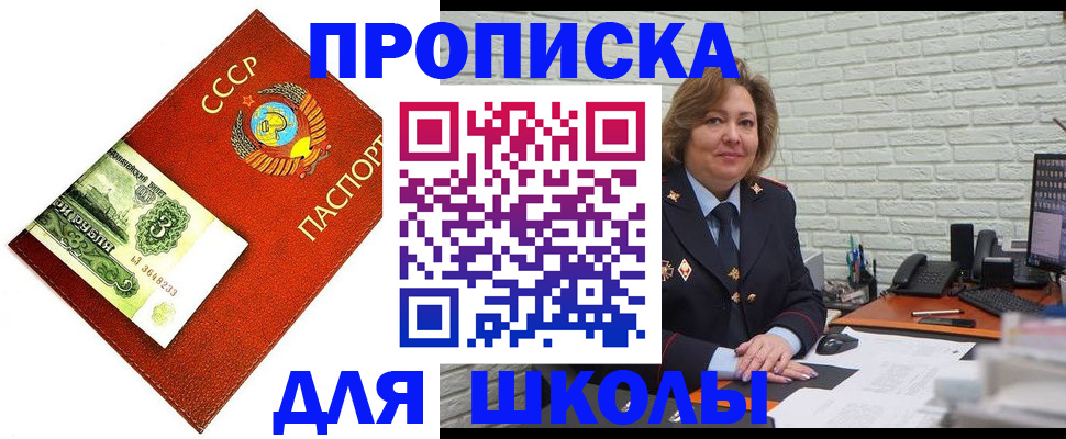 купить прописку в Новоаннинском