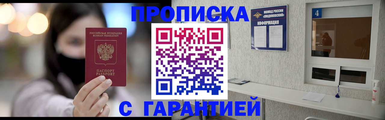 временная регистрация купить в Новоаннинском