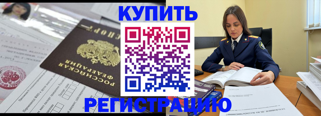 временная регистрация для школы в Новоаннинском