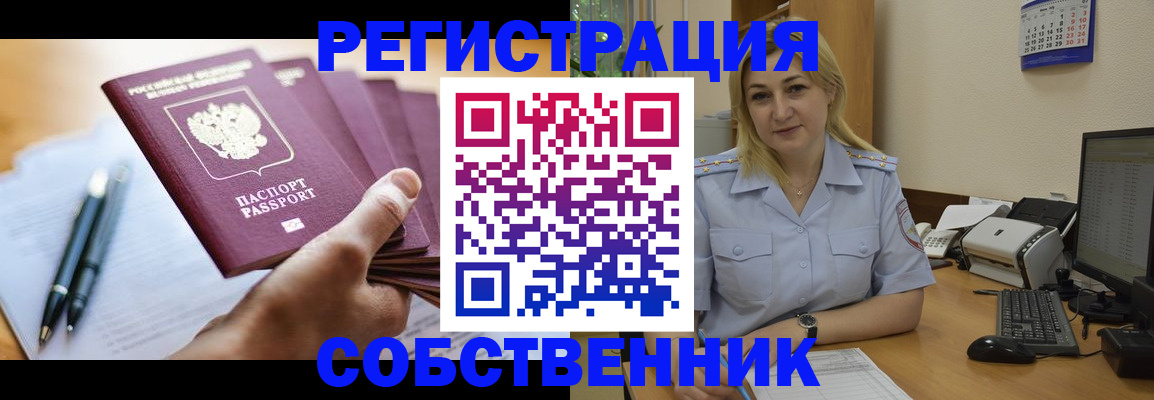 прописка штамп в Новоаннинском