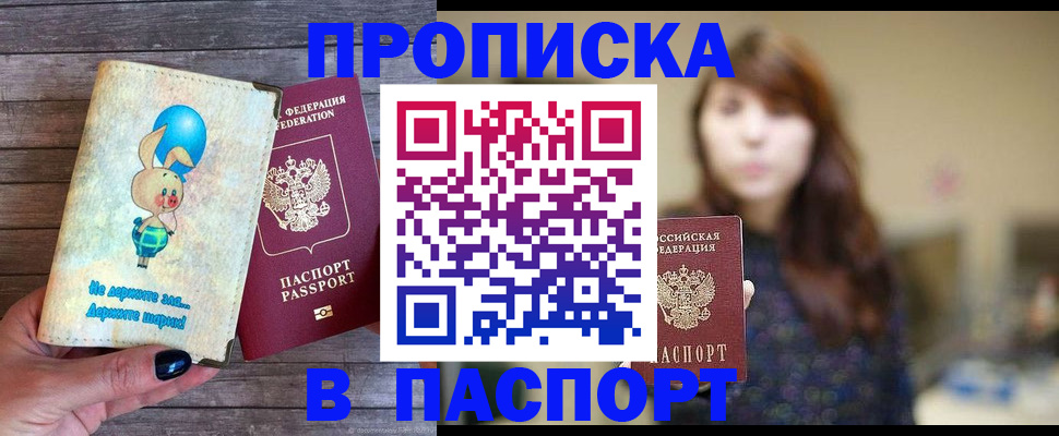 прописка для кредита в Новоаннинском