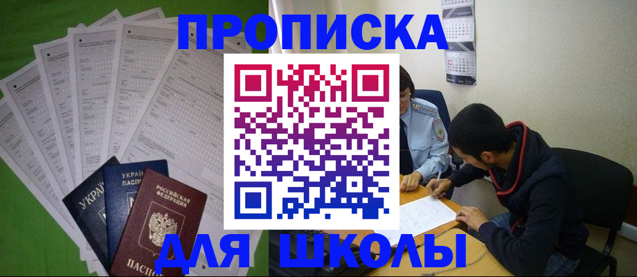 прописка для военкомата в Новоаннинском