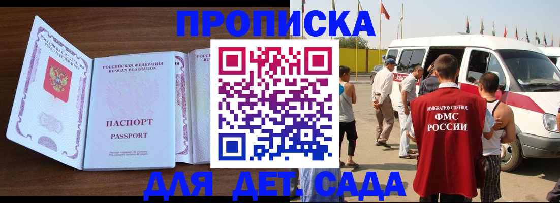 временная регистрация для школы в Новоаннинском