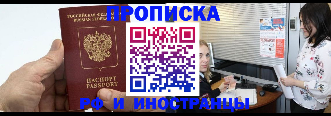 временная регистрация недорого в Новоаннинском