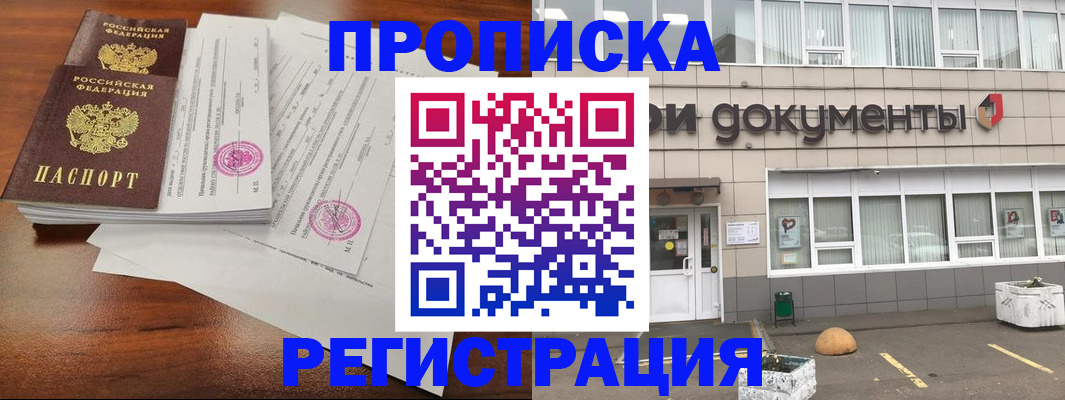 прописка для кредита в Новоаннинском